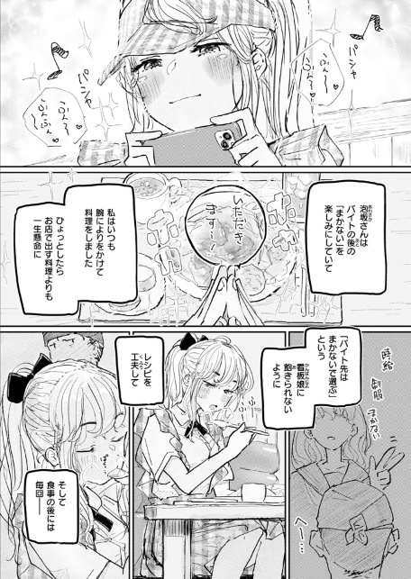 このお店のまかない、食欲だけじゃなくて〇〇も満足させてくれるって本当ですか?-6