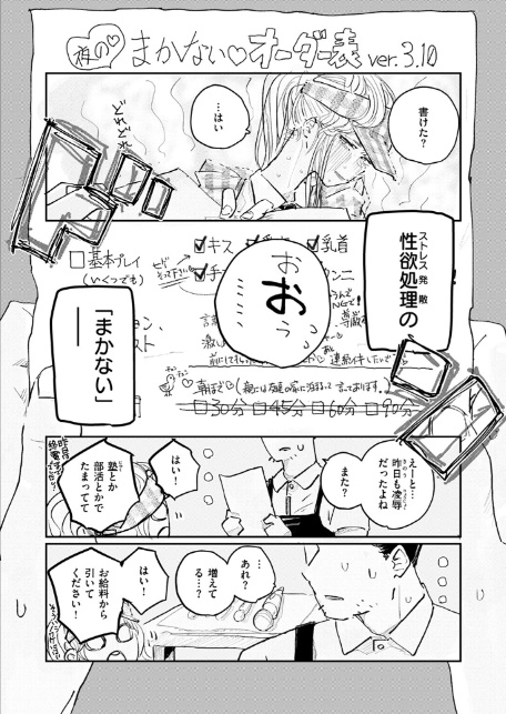 このお店のまかない、食欲だけじゃなくて〇〇も満足させてくれるって本当ですか?-7