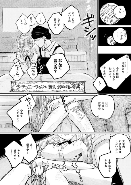 このお店のまかない、食欲だけじゃなくて〇〇も満足させてくれるって本当ですか?-8