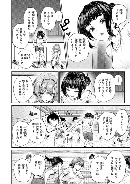 COMIC快楽天ビースト 2025年08月号-6