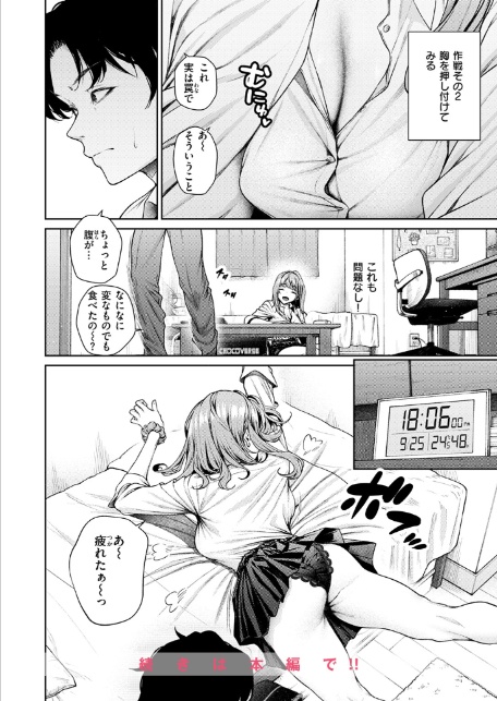 泉茉莉奈は発育が良すぎる-10