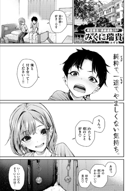 泉茉莉奈は発育が良すぎる-3