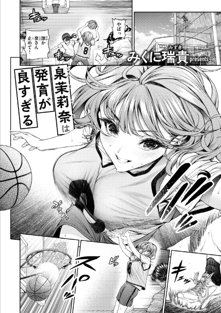 泉茉莉奈は発育が良すぎる-4