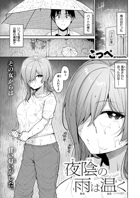 夜陰の雨は温く-3