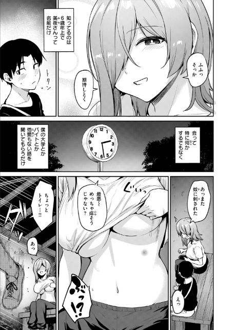 夜陰の雨は温く-5