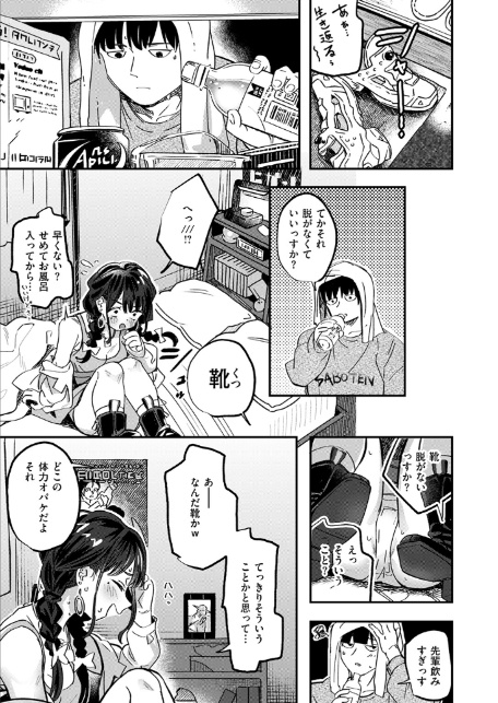 繰り返して僕らは-7