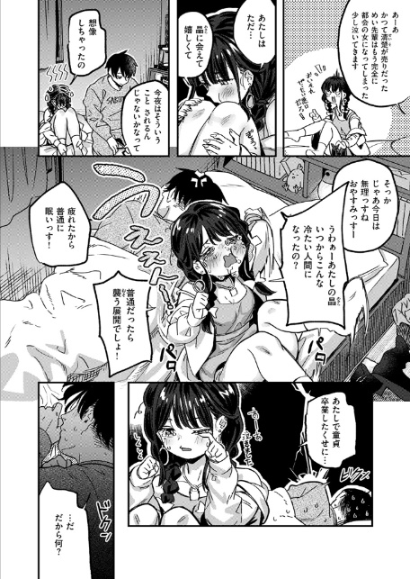 繰り返して僕らは-8