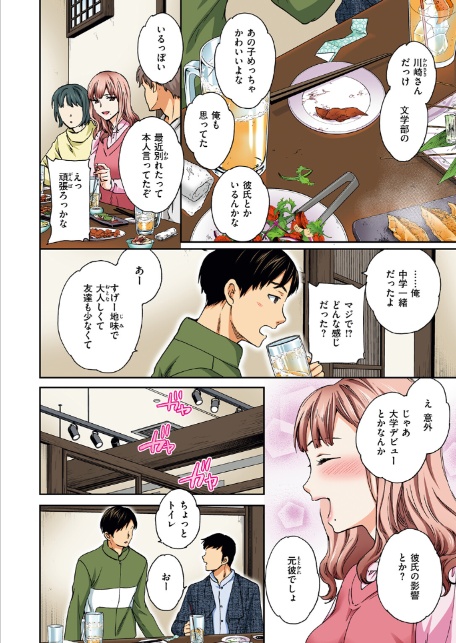 甘い蜜【フルカラー版】-4