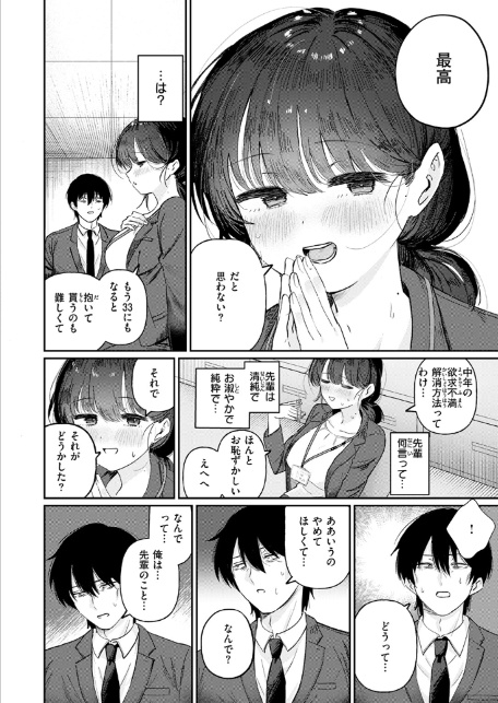 純潔幻想臨界点-8