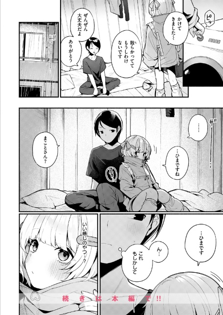ふわふわすりむ-10