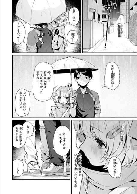 ふわふわすりむ-8