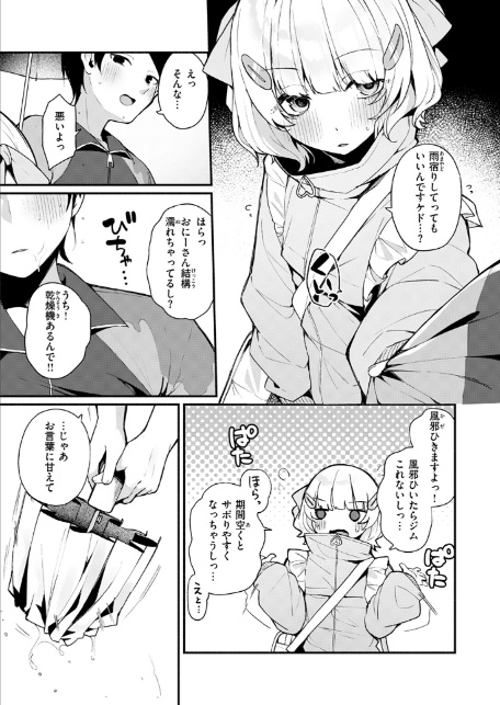 ふわふわすりむ-9