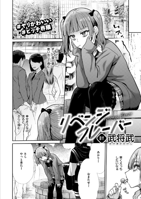 リベンジフレーバー-4