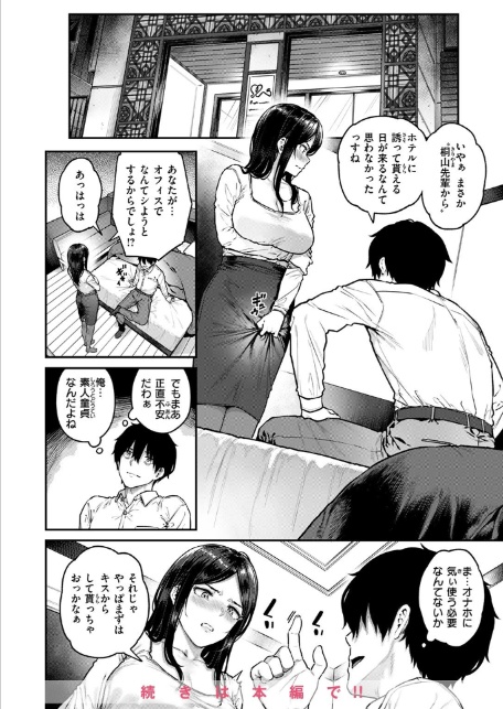 COMIC失楽天 2025年08月号-10