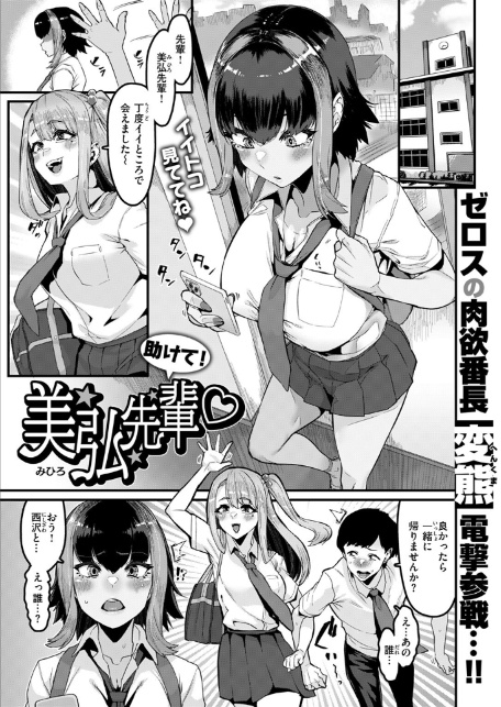 助けて！ 美弘先輩-3
