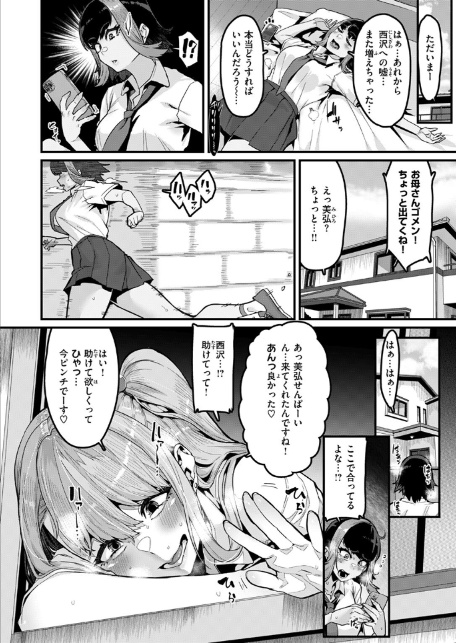 助けて！ 美弘先輩-8