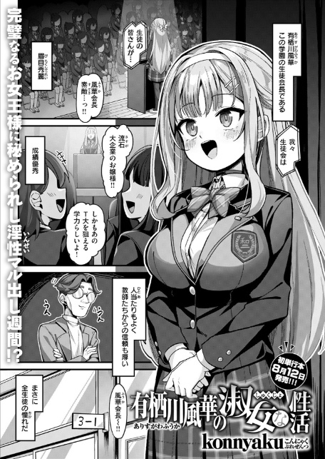 有栖川風華の淑女な性活-3