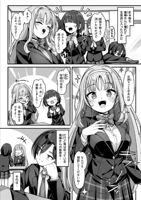 有栖川風華の淑女な性活-4