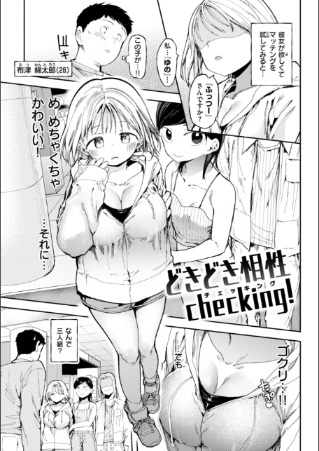 どすけべかわいこたん【デジタル版限定おまけ付き】-3