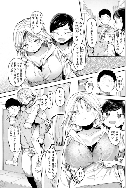 どすけべかわいこたん【デジタル版限定おまけ付き】-5