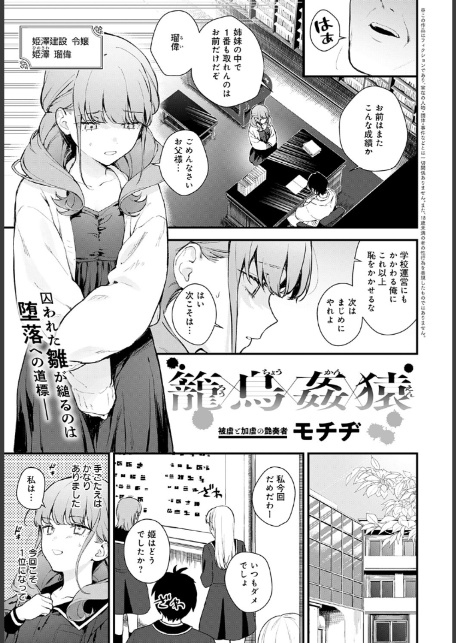 籠鳥姦猿-1