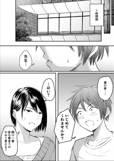 アプリでマッチングした相手は、堅物な担任女教師でした。(26)-5