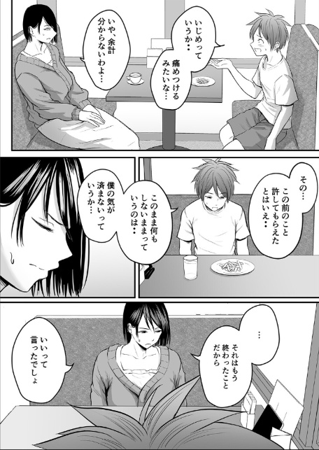 アプリでマッチングした相手は、堅物な担任女教師でした。(26)-6