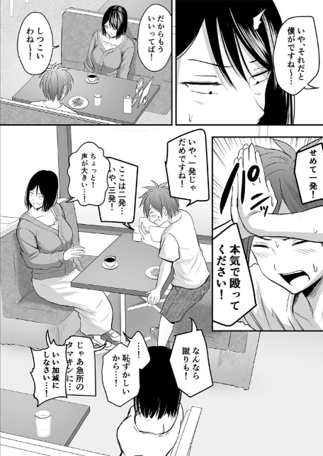 アプリでマッチングした相手は、堅物な担任女教師でした。(26)-7