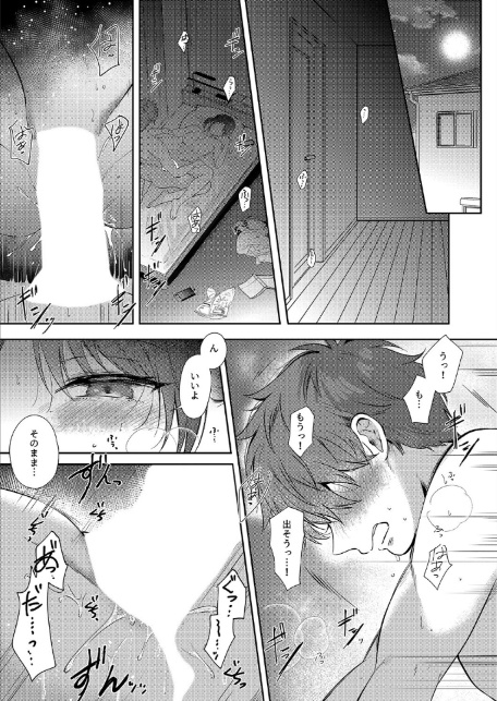無自覚な幼馴染と興味本位でヤってみたら（4）-3