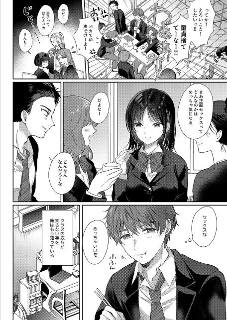 無自覚な幼馴染と興味本位でヤってみたら（4）-8