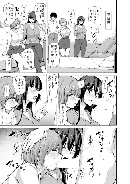 巨乳が2人いないと勃起しない夫のために友達を連れてきた妻(9)-7
