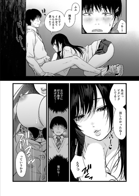 クラスのクールギャルの呼び出しセックス（2）-3
