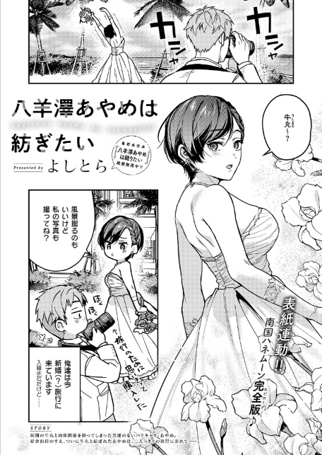 八羊澤あやめは紡ぎたい-1