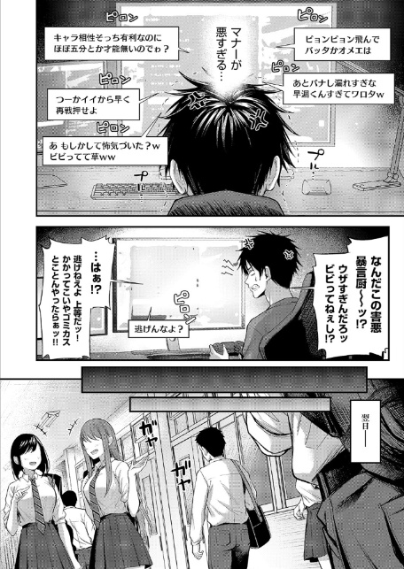 恋のランクマッチ-2