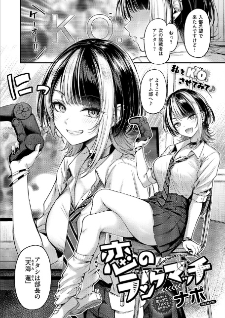 恋のランクマッチ-4