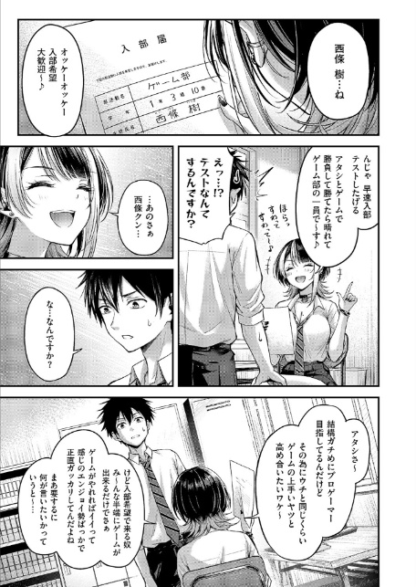 恋のランクマッチ-5