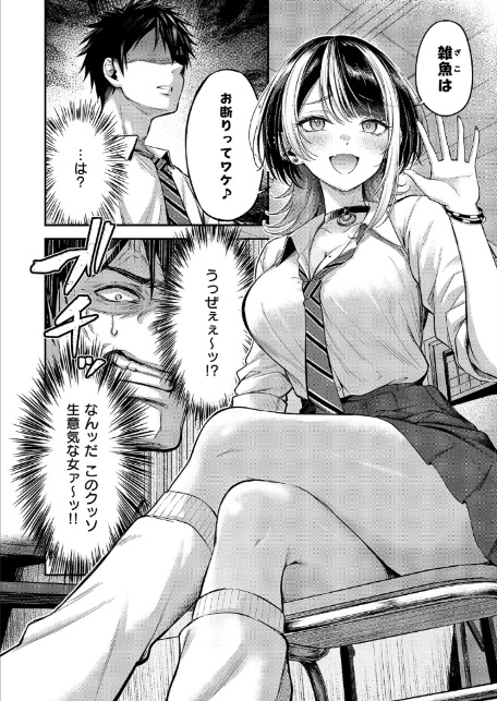 恋のランクマッチ-6
