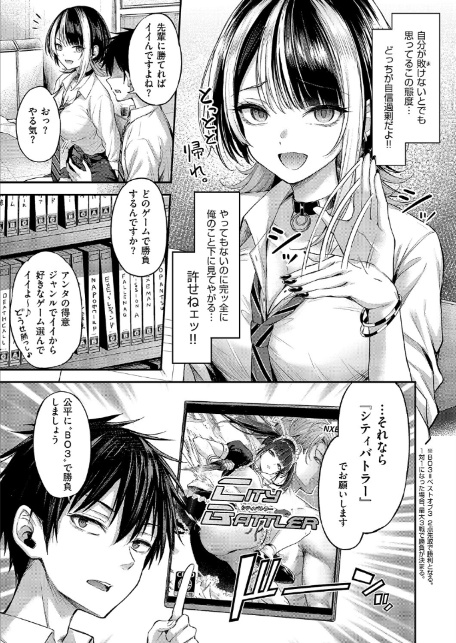 恋のランクマッチ-7