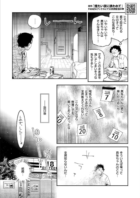 煙たい夜に紡がれて-2