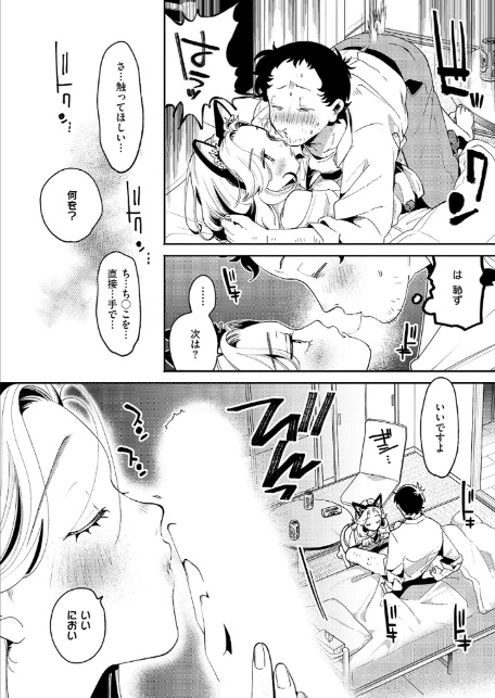 煙たい夜に紡がれて-8