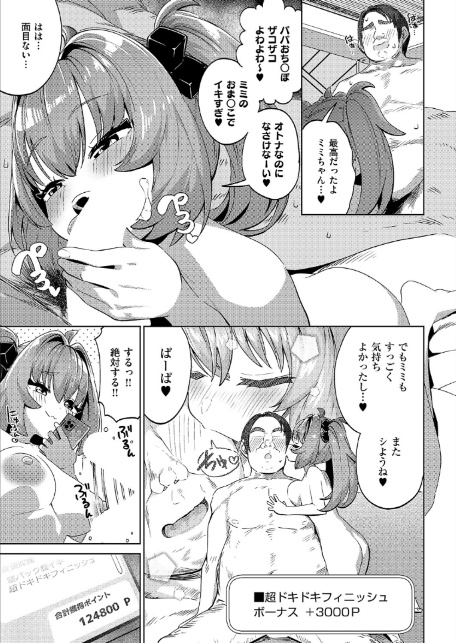 国家公認パパ活アプリ-PAPPYTALK-（2）-3