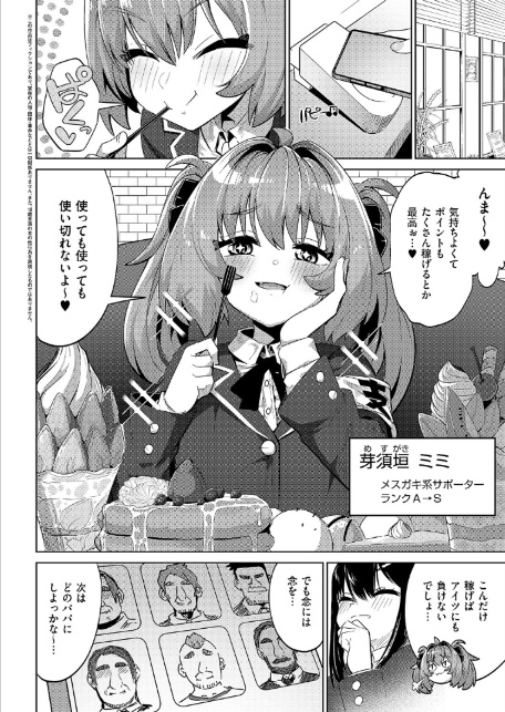 国家公認パパ活アプリ-PAPPYTALK-（2）-4