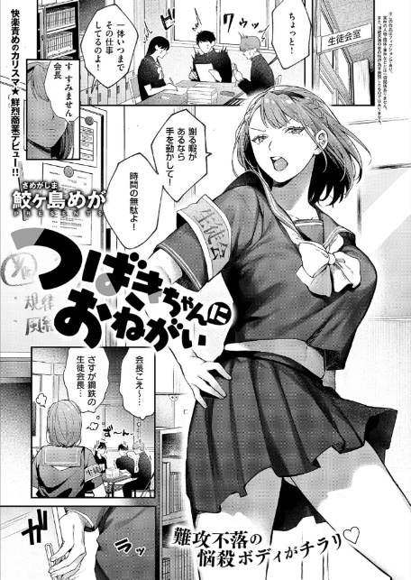 つばきちゃんにおねがい-1