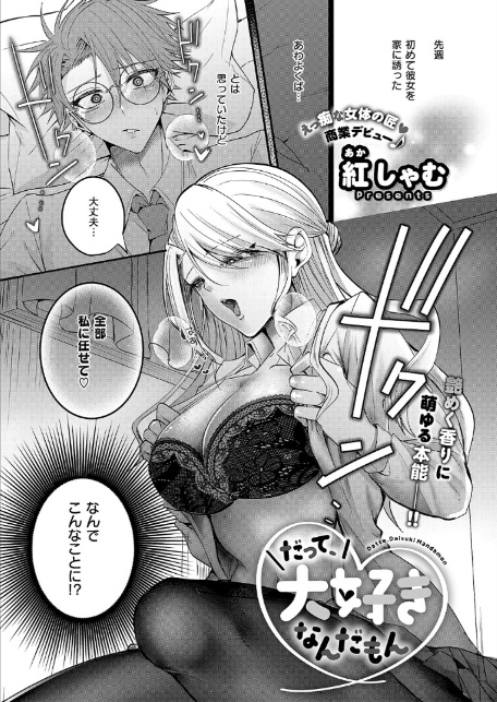 だって、大好きなんだもん-1