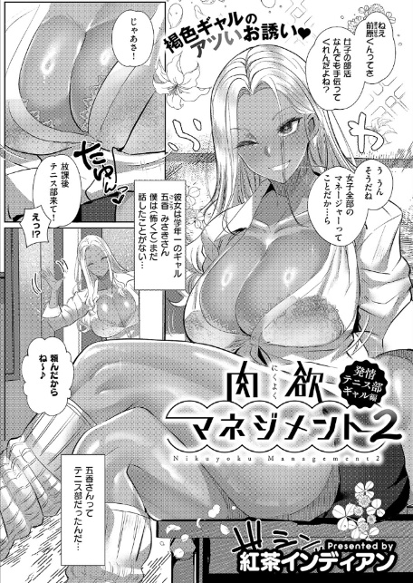 肉欲マネジメント2 〜発情テニス部ギャル編〜-2