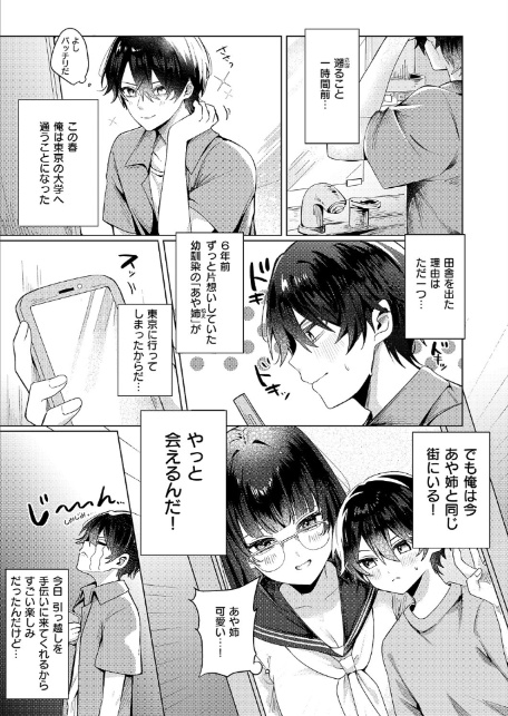 ギャルになるなんて聞いてない！-2