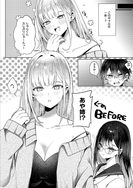 ギャルになるなんて聞いてない！-3