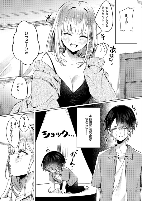 ギャルになるなんて聞いてない！-4