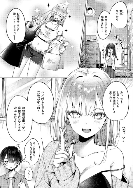 ギャルになるなんて聞いてない！-5