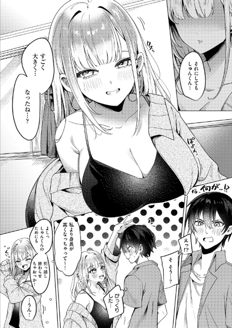 ギャルになるなんて聞いてない！-6